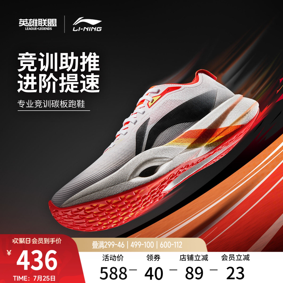 李宁追风pro x LPL联名 | 碳板跑步鞋男女新品专业竞速训练运动鞋