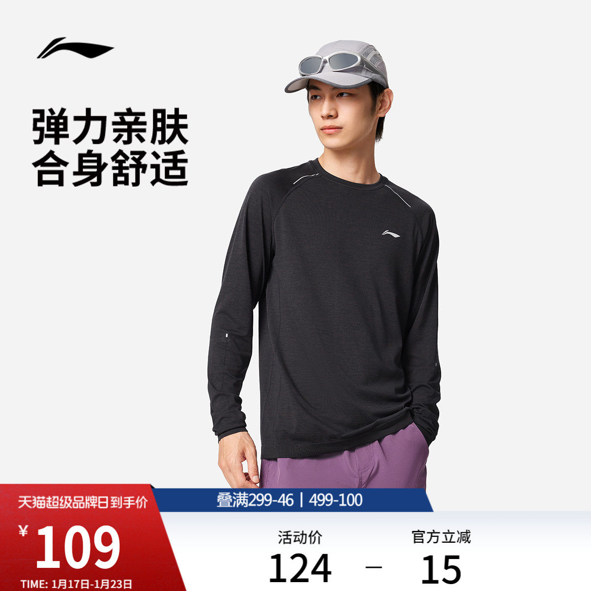 李宁跑步长袖T恤男官方新款秋季健身内搭衣服户外登山上衣运动服,运动服/休闲服装,运动T恤,淘宝优惠券,粉丝福利购,淘宝优惠卷