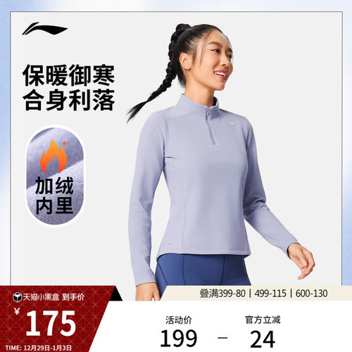 李宁女子瑜伽长袖加绒上衣
