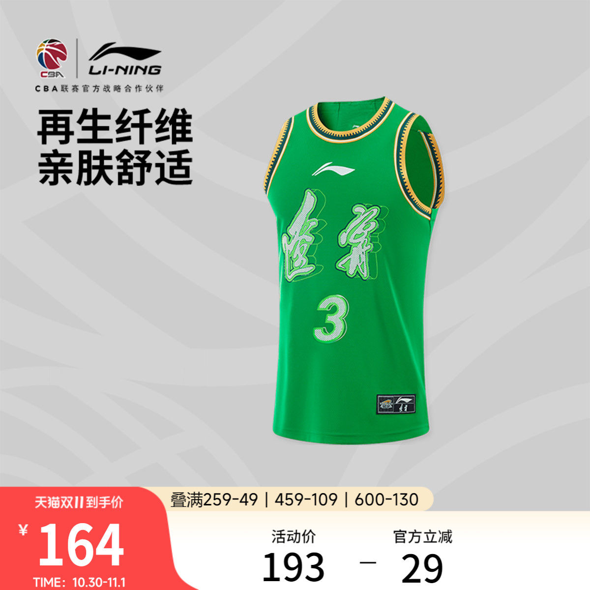 李宁24-25赛季CBA辽宁沈阳三生赵继伟球迷版专业篮球系列男比赛服