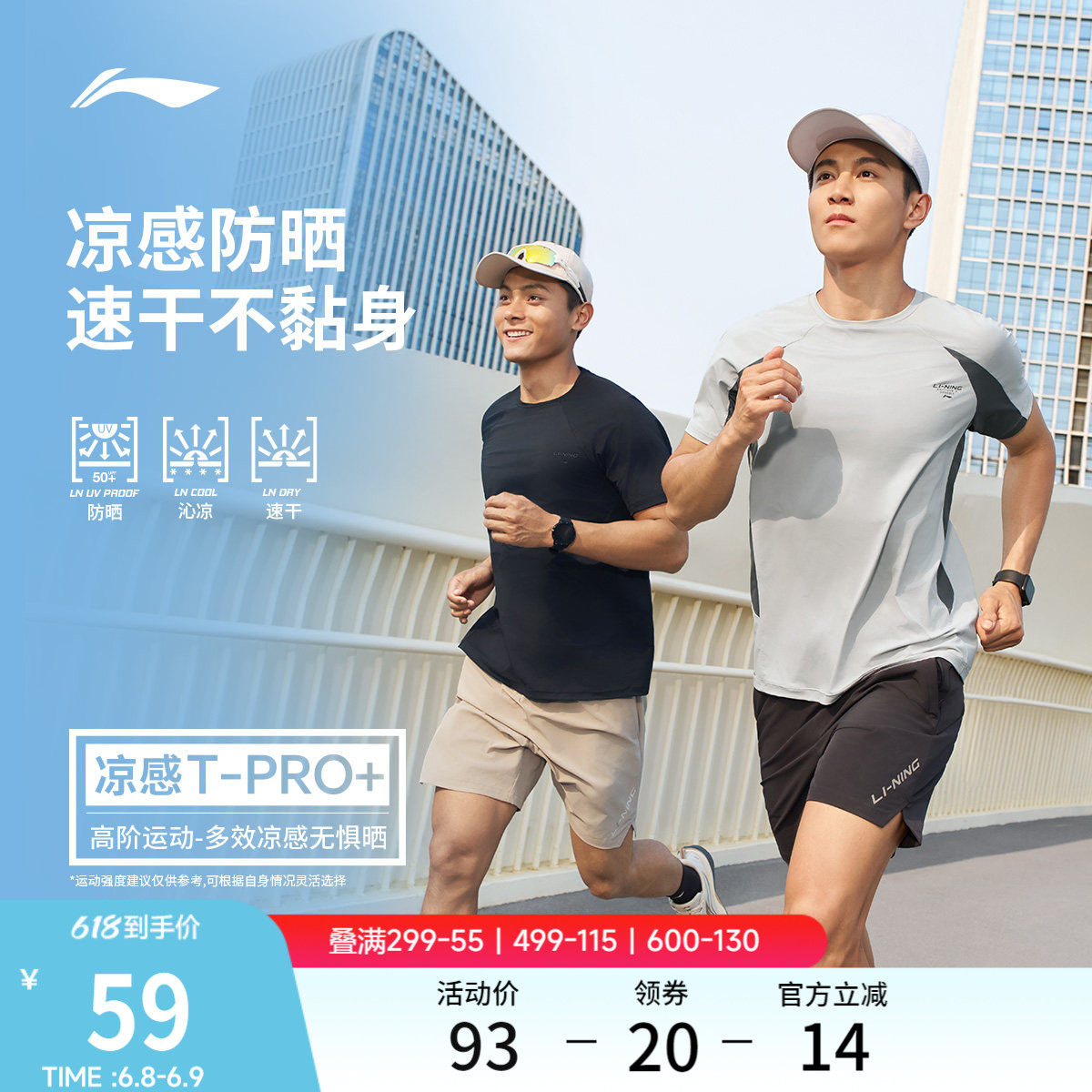 李宁零压冰棒T | 速干短袖男夏季新款跑步冰丝上衣羽毛球运动T恤