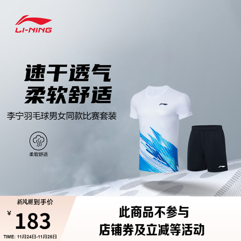 李宁羽毛球比赛服训练套装男女新款情侣针织速干运动服短袖短裤