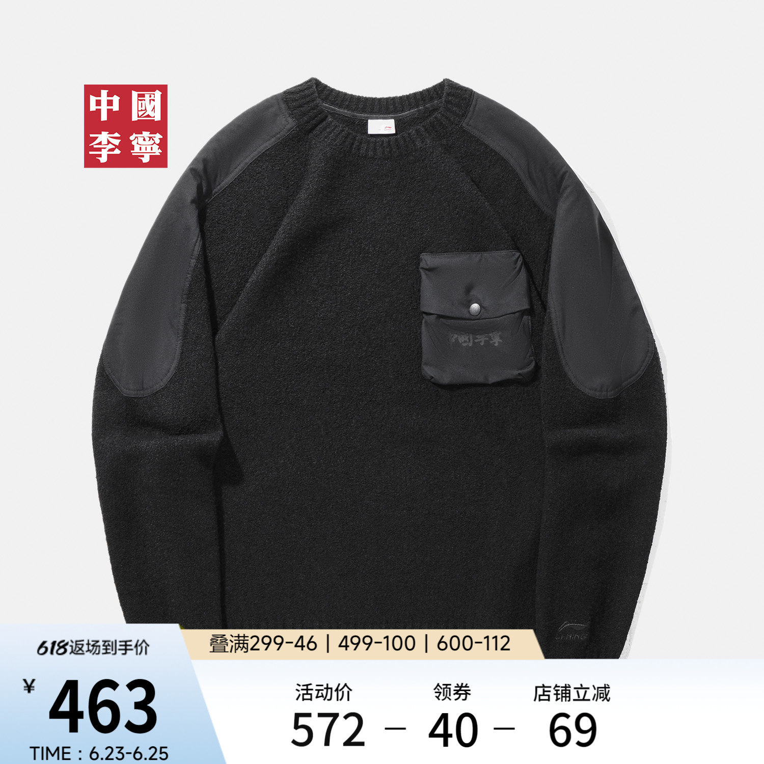 李宁宽松圆领男套头无帽编织衫