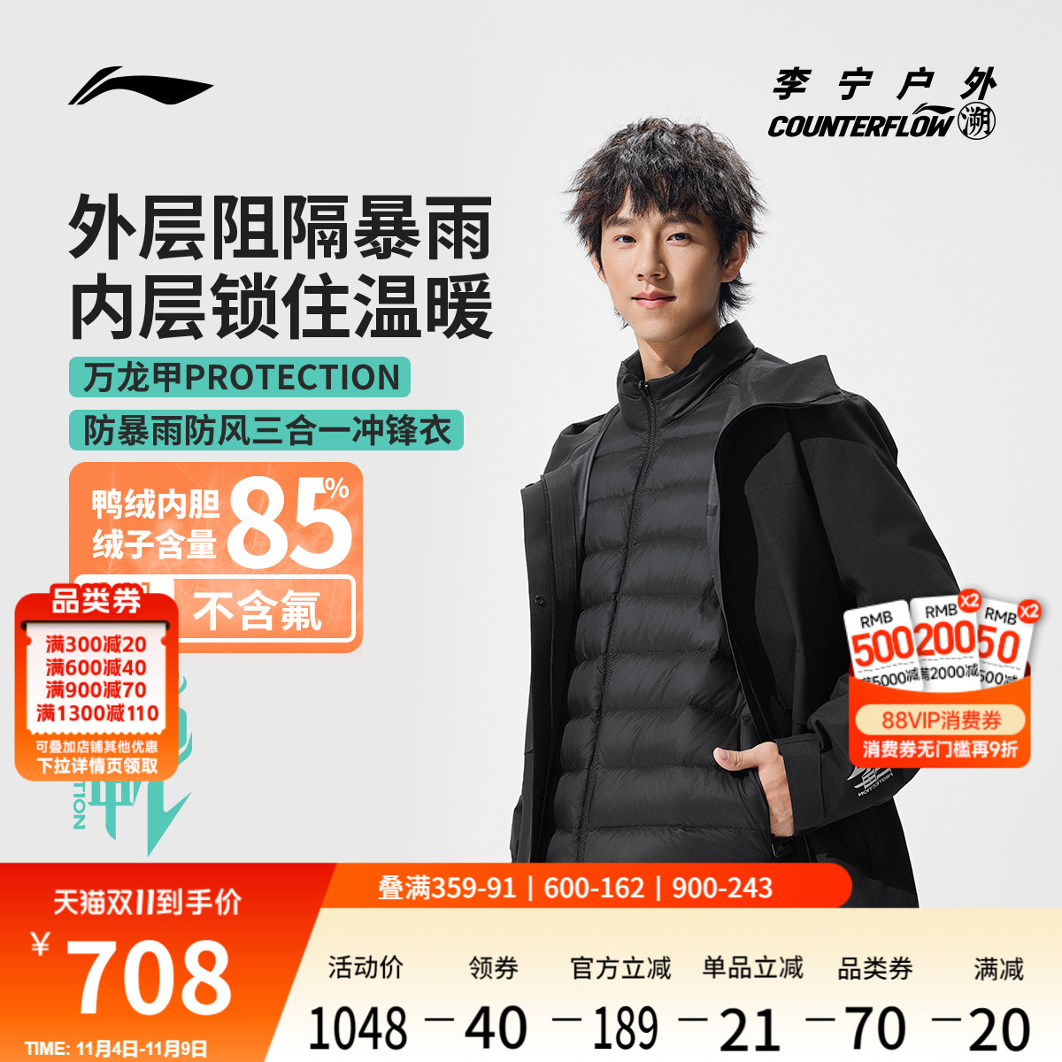 李宁户外CF溯万龙甲三合一冲锋衣