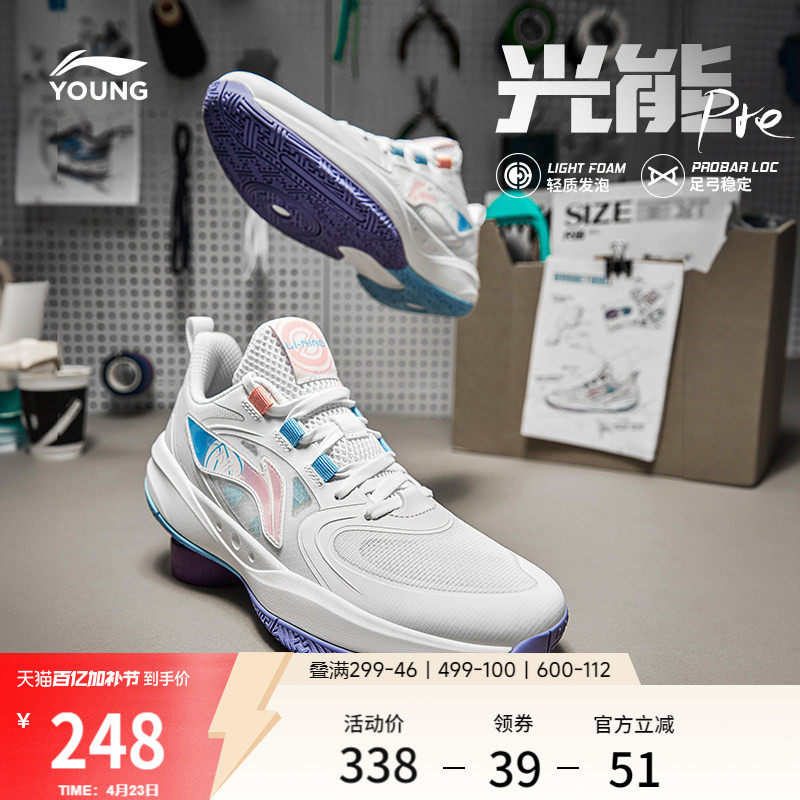 李宁童鞋篮球鞋男女大童款光能Pre回弹圆头青少年抗菌低帮运动鞋