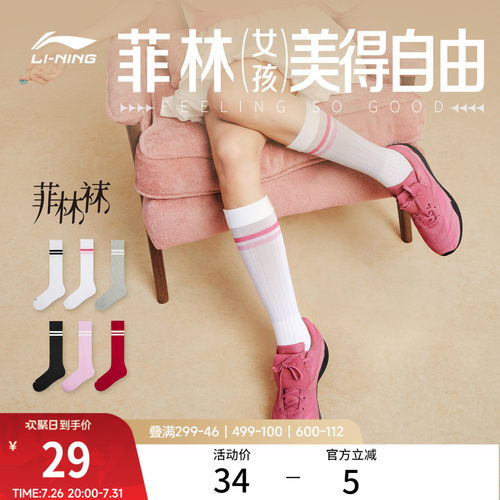 李宁中国李宁系列运动袜