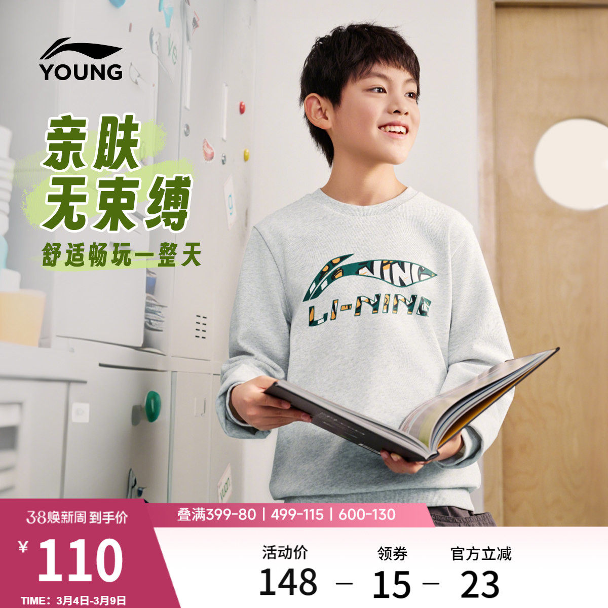 李宁童装卫衣男女小大童运动生活系列套圆领春季休闲毛圈针织童装