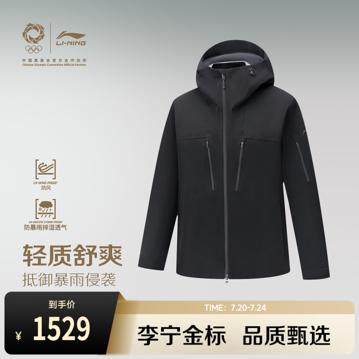 李宁金标丨冲锋衣男春秋季开衫长袖防风防暴雨排湿男装运动服外套