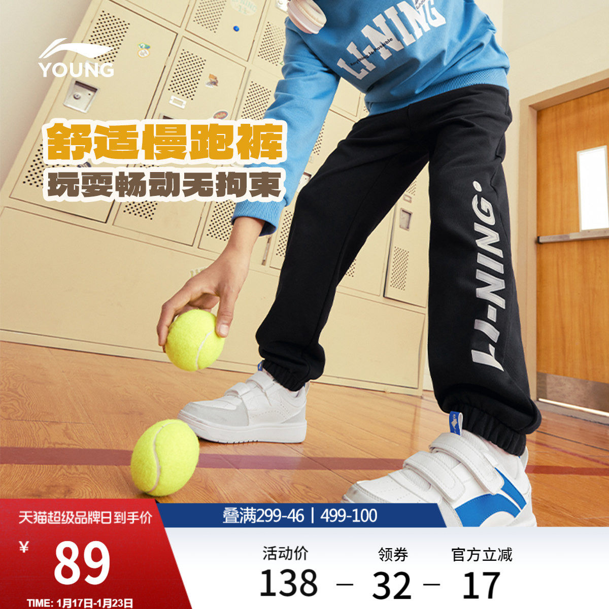 李宁童装卫裤男女小大童运动生活系列长裤休闲秋冬束脚针织童装,运动服/休闲服装,运动长裤,淘宝优惠券,粉丝福利购,淘宝优惠卷