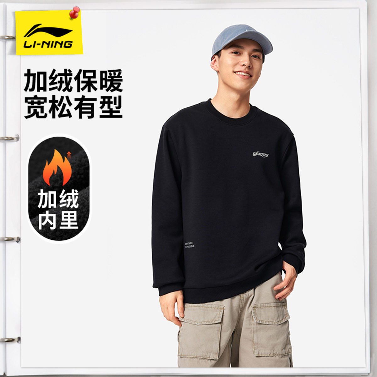 [烈儿宝贝直播间] 李宁加绒卫衣2025新款情侣长袖休闲圆领上衣