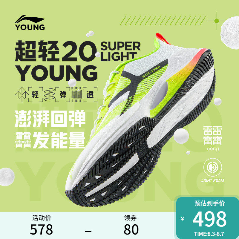 李宁童鞋跑步鞋男大童2023新款超轻20 YOUNG高回弹透气低帮运动鞋使用感如何?