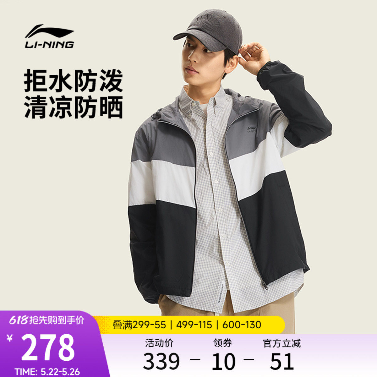 李宁防晒衣男士2026新款运动生活系列夏季休闲防晒衣梭织运动服
