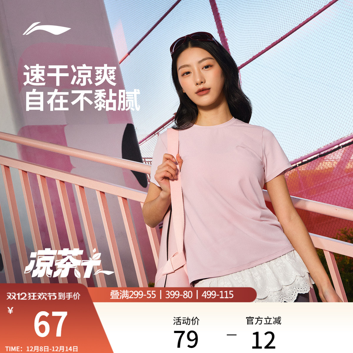 李宁女子凉茶T瑜伽跑步