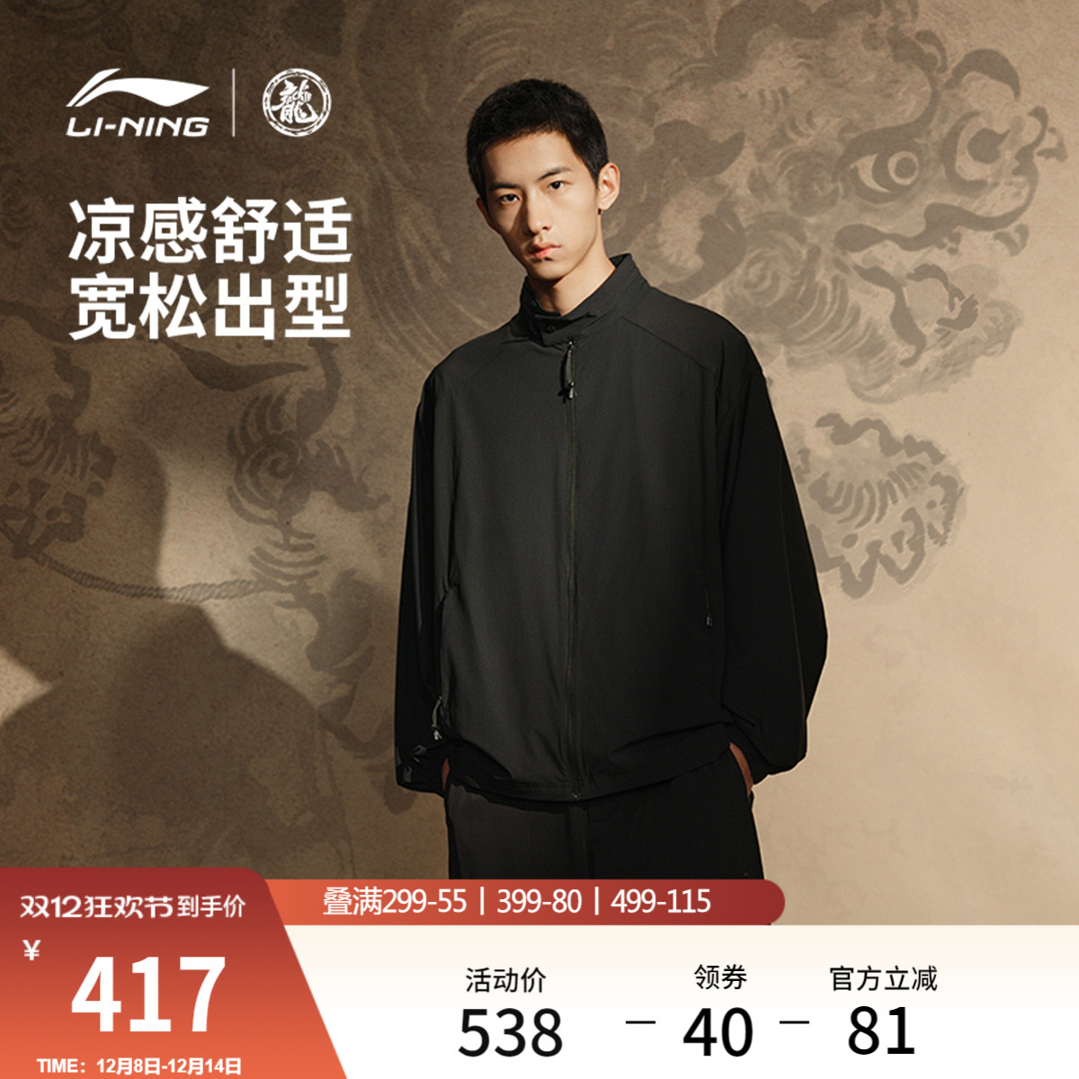 李宁凉爽男士休闲外套