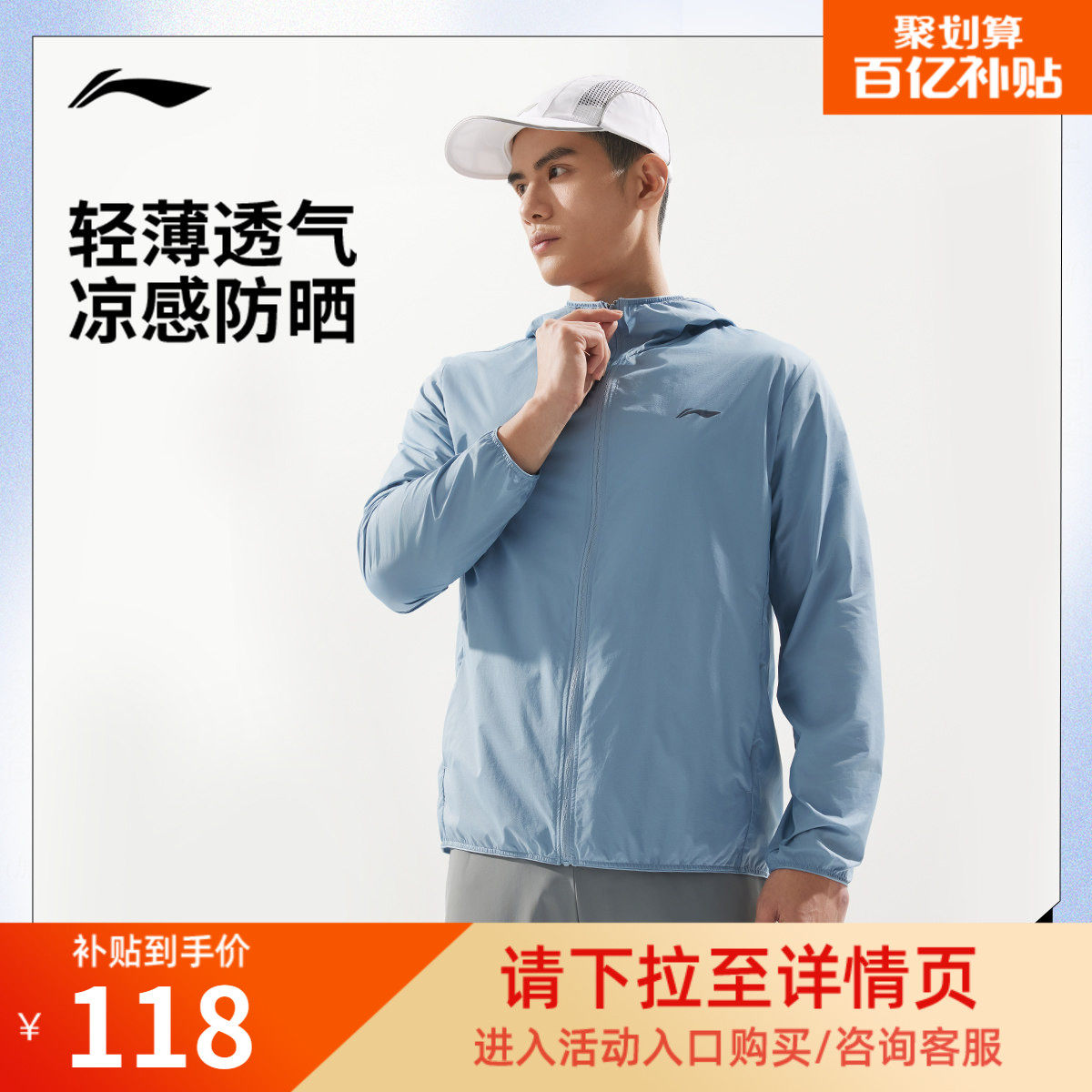 李宁防晒衣男夏季新款户外徒步登山原纱冰丝皮肤衣连帽运动外套,户外/登山/野营/旅行用品,防晒衣,淘宝优惠券,粉丝福利购,淘宝优惠卷