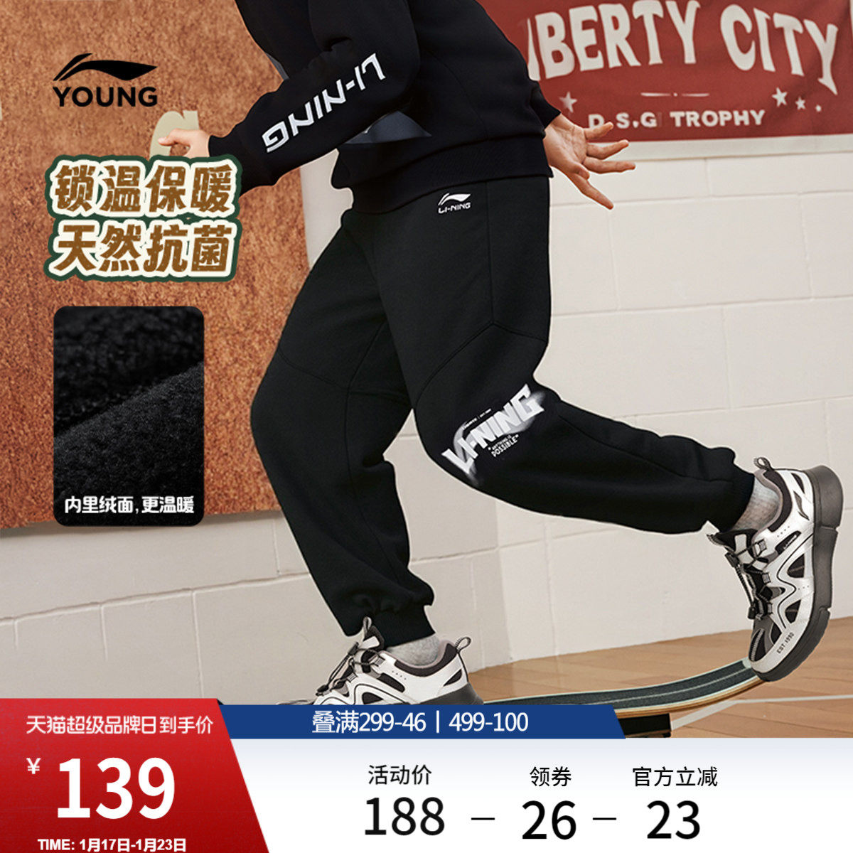 李宁童装卫裤男大童新款常规舒适运动生活系列冬季加绒保暖童装,运动服/休闲服装,运动长裤,淘宝优惠券,粉丝福利购,淘宝优惠卷