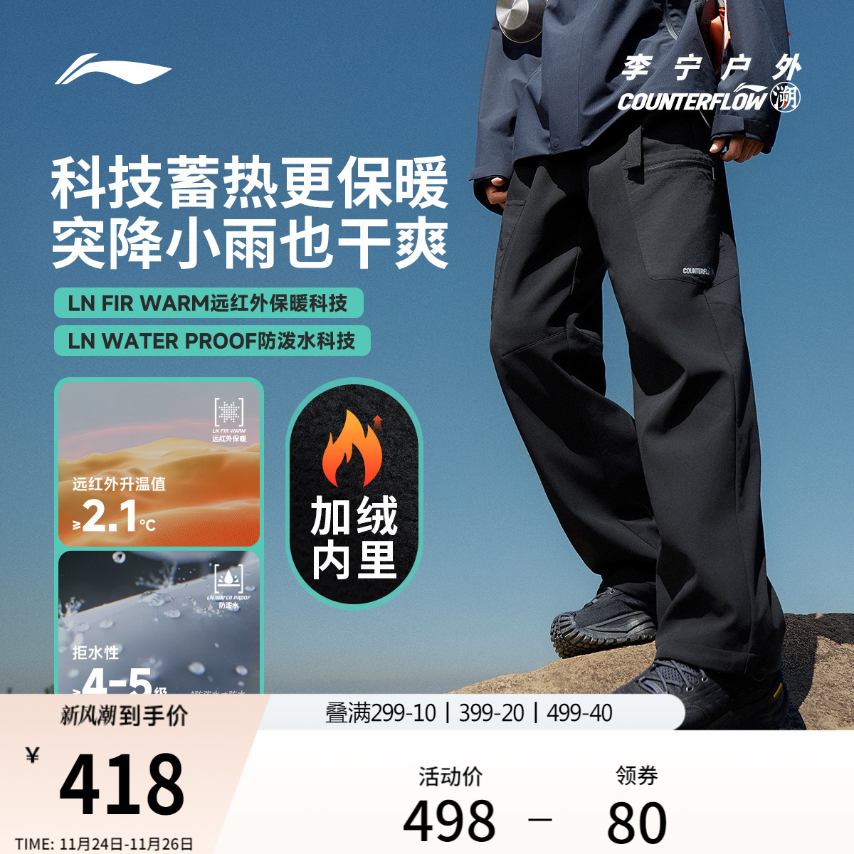 李宁户外CF溯防泼水男运动长裤