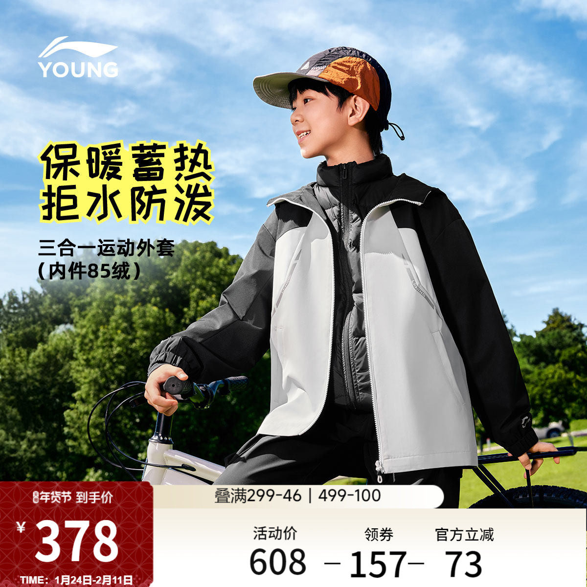 李宁童装三合一运动风衣男大童新款保暖连帽外套运动冬季反光童装