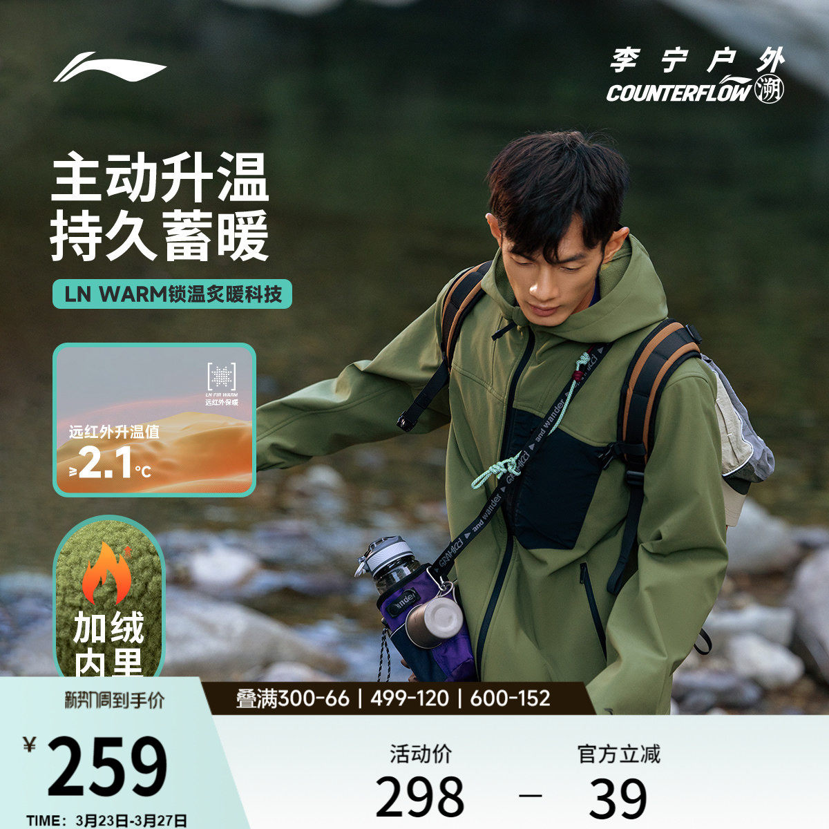 李宁户外CF溯丨软壳衣外套男士防泼水防风梭织上衣运动休闲夹克