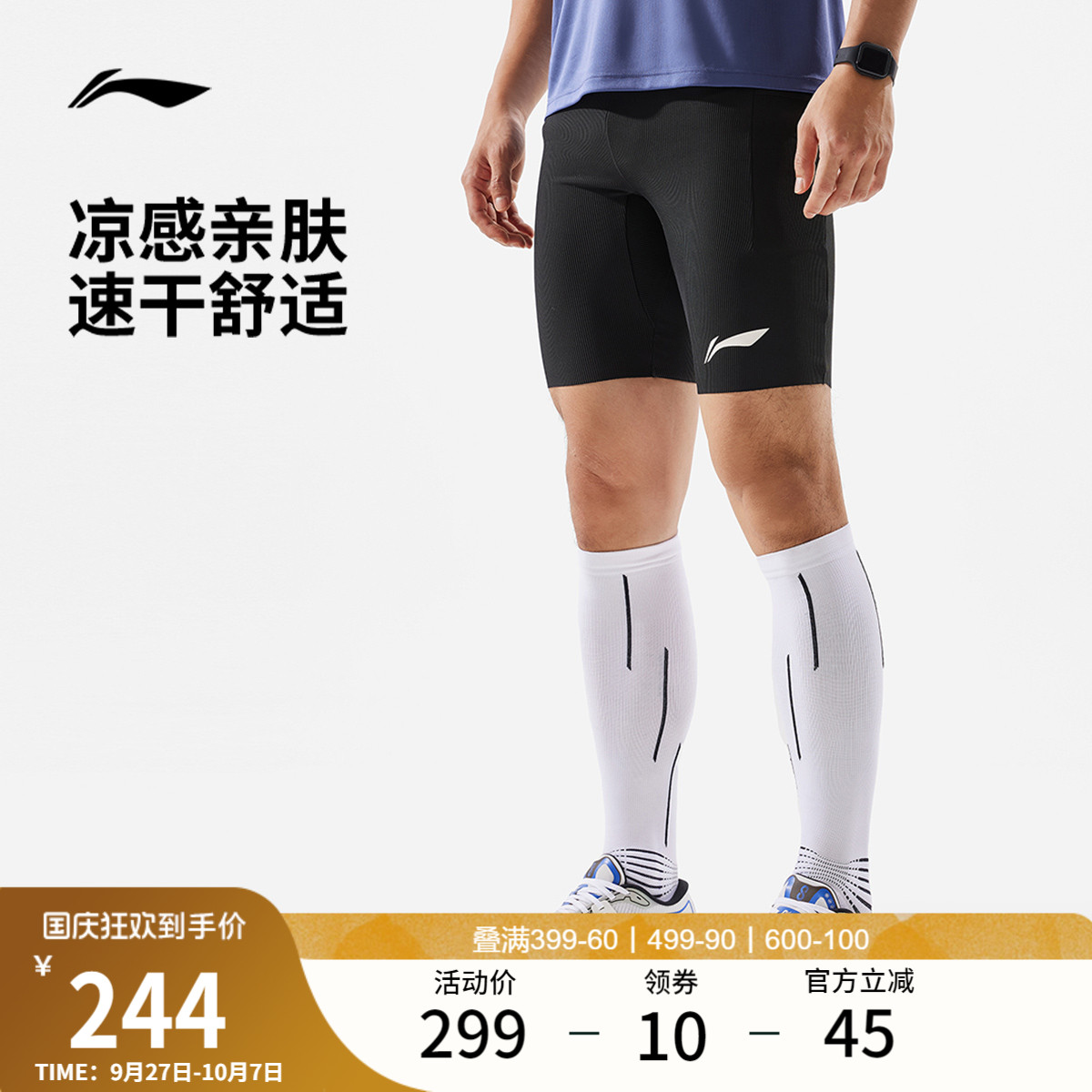 李宁龙雀竞速紧身短裤男士