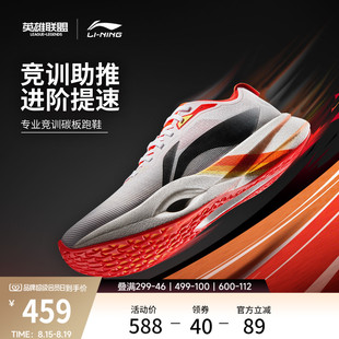 李宁追风pro x LPL联名 | 碳板跑步鞋男女新品专业竞速训练运动鞋