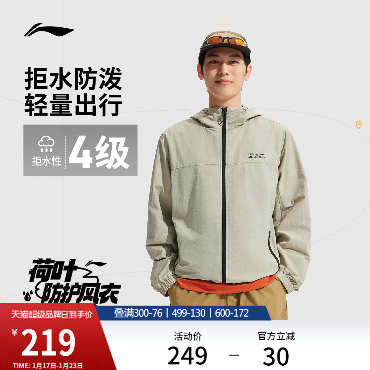 李宁外套男秋冬新款运动风衣连帽夹克防泼水防风服梭织户外软壳衣,户外/登山/野营/旅行用品,软壳衣,淘宝优惠券,粉丝福利购,淘宝优惠卷