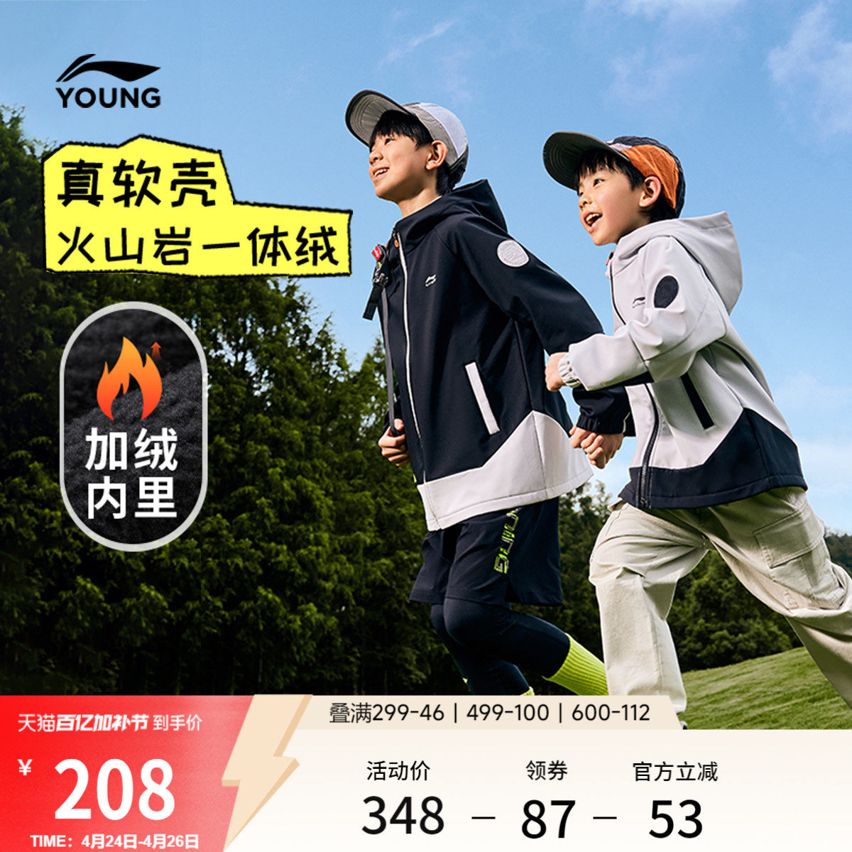 李宁童装风衣男款小大童潮流新款运动生活系列秋冬加绒保暖运动服