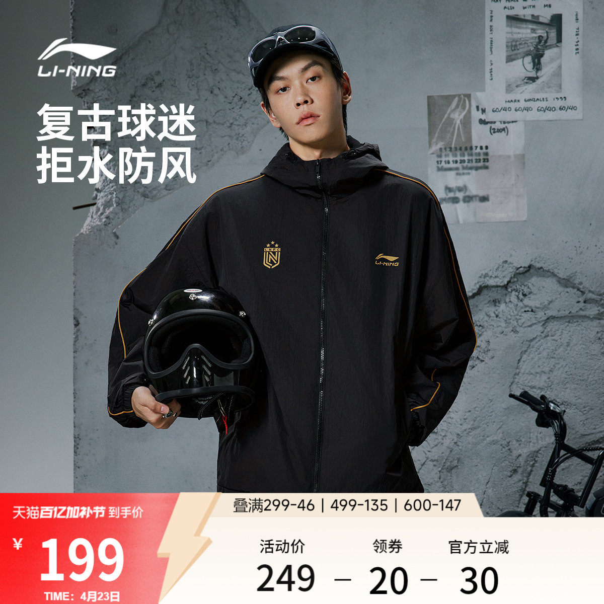 李宁外套男春季情侣复古球迷夹克防泼水防风休闲上衣薄运动风衣女