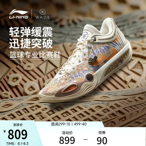 李宁韦德全城14ENCORE篮球鞋