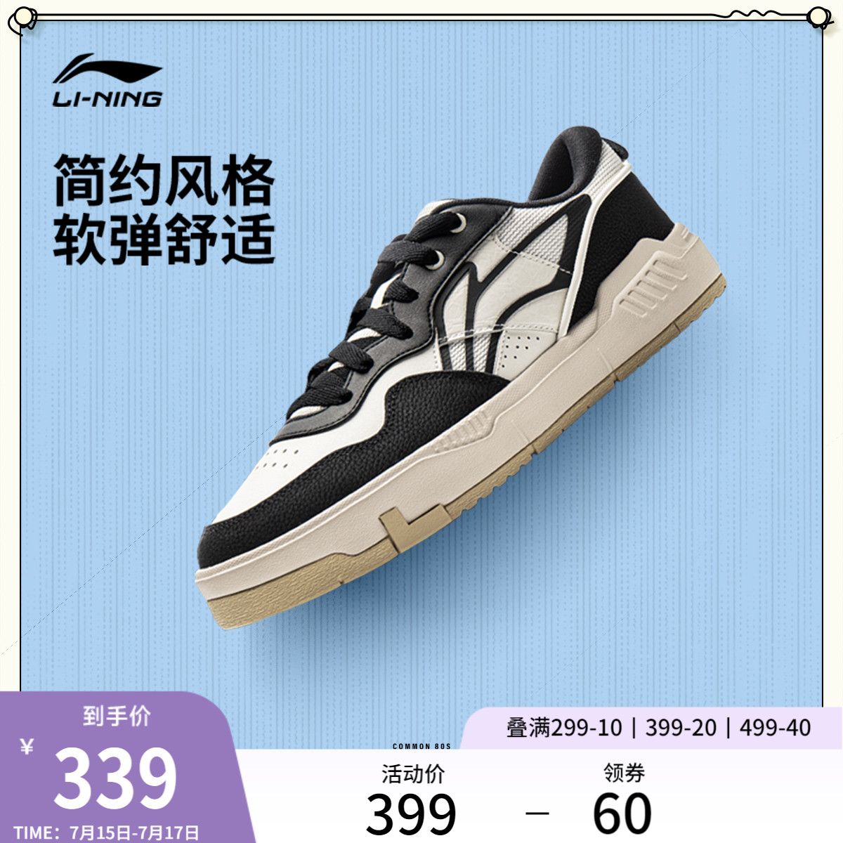 李宁COMMON80S男子低帮休闲鞋