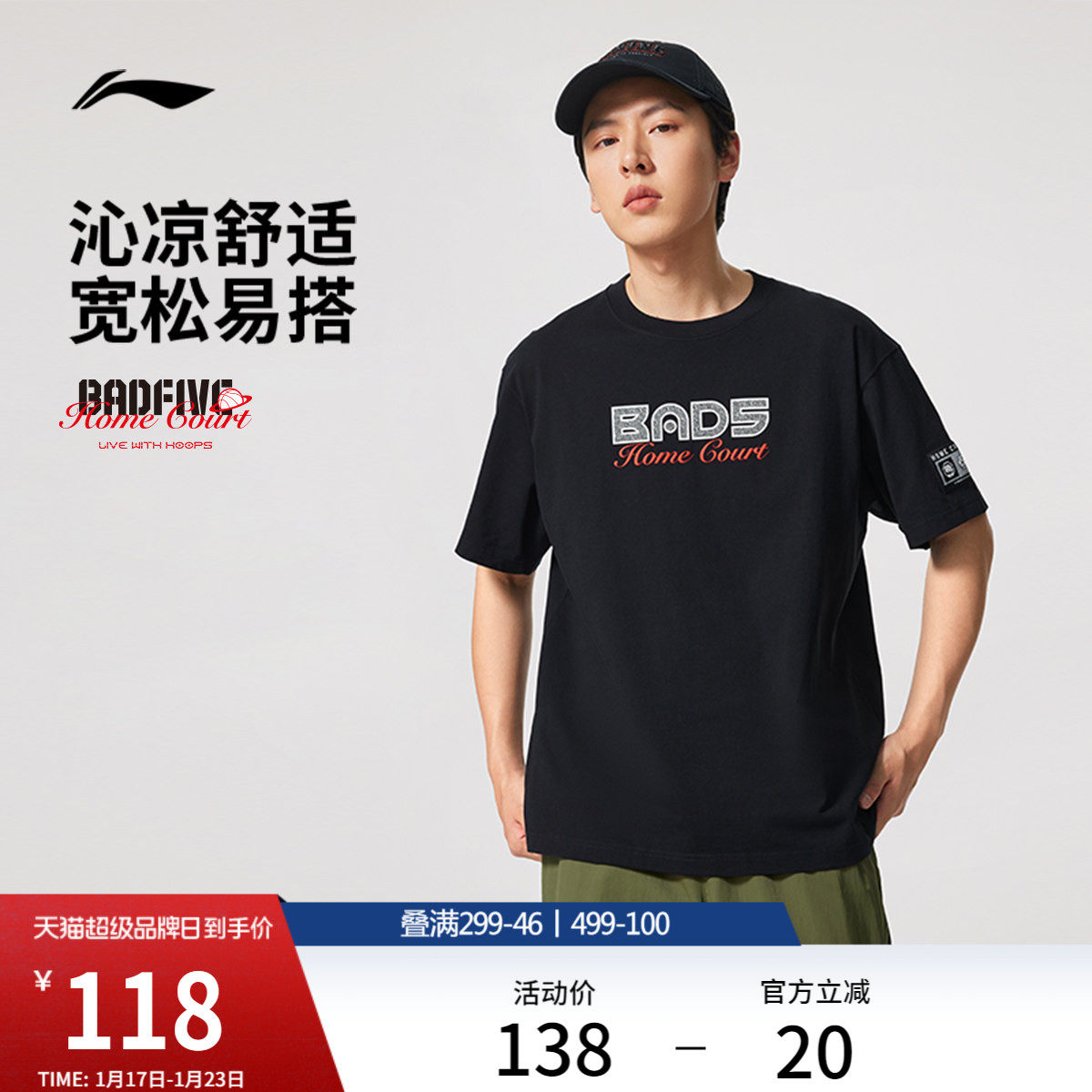 李宁反伍BADFIVE短袖T恤男士官方新款圆领宽松上衣休闲针织运动服,运动服/休闲服装,运动T恤,淘宝优惠券,粉丝福利购,淘宝优惠卷