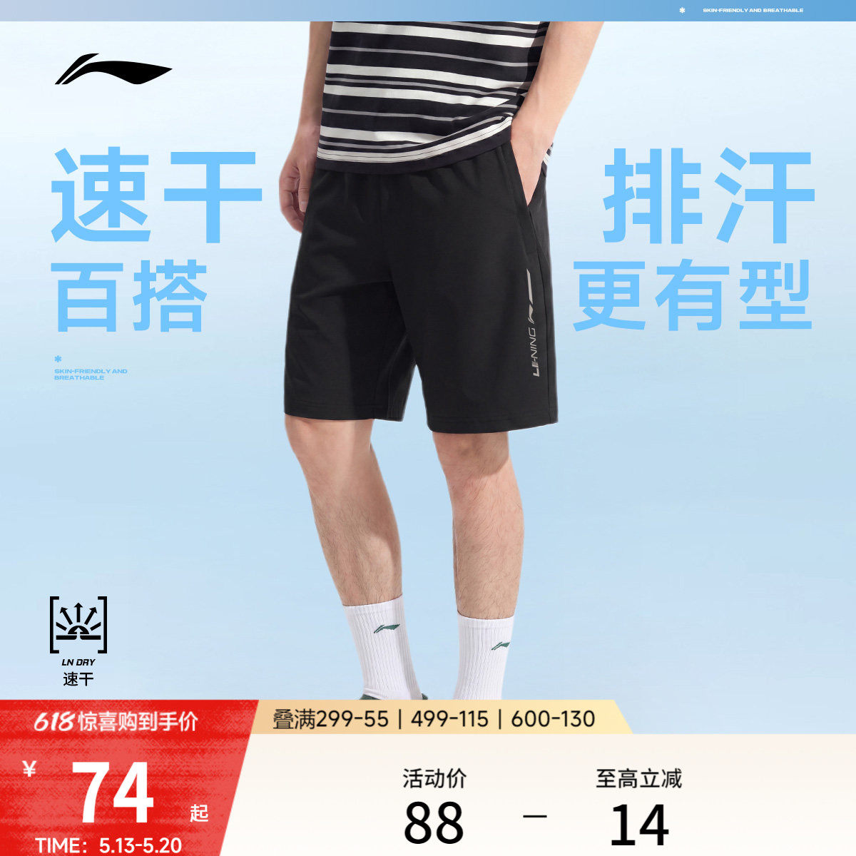 李宁速干短裤男士夏季新款健身跑步短裤冰感凉爽防晒针织运动裤