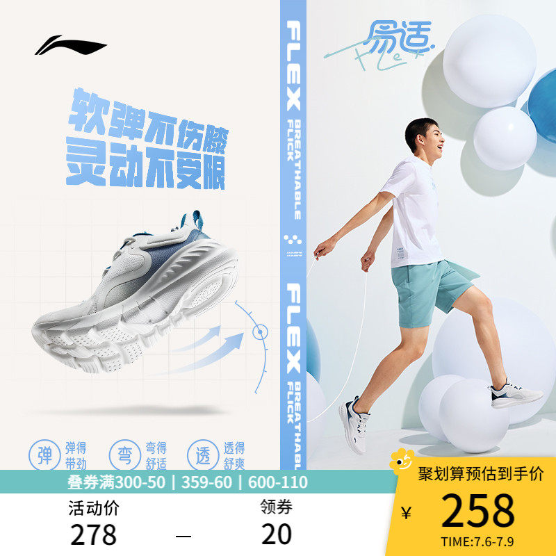 李宁运动鞋男鞋夏季易适flex鞋子男士减震跑鞋男款透气休闲跑步鞋