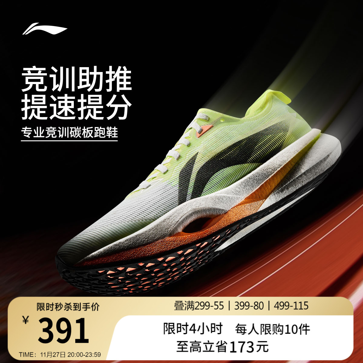 李宁䨻追风pro男女款碳板跑步鞋