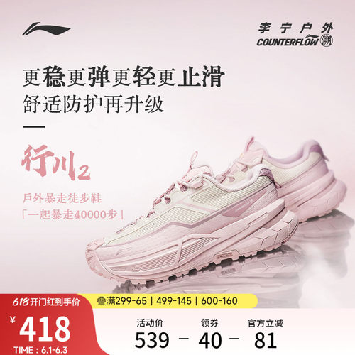 李宁户外CF溯行川2徒步鞋女