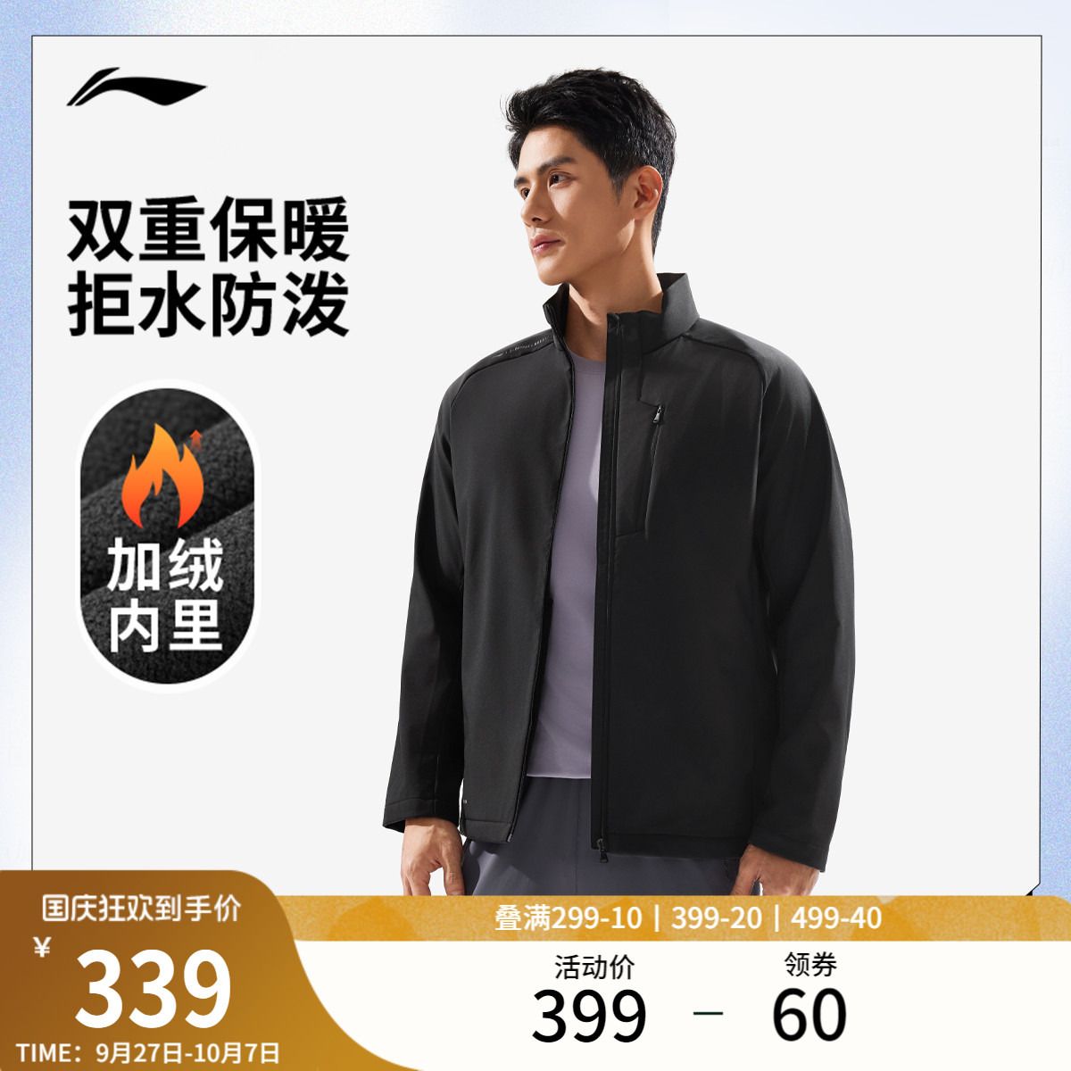 李宁防泼水立领男运动外套运动服