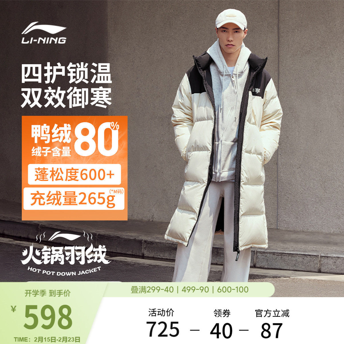 李宁火锅羽绒服丨男冬季鸭绒情侣保暖衣服长款防寒加厚上动外套女