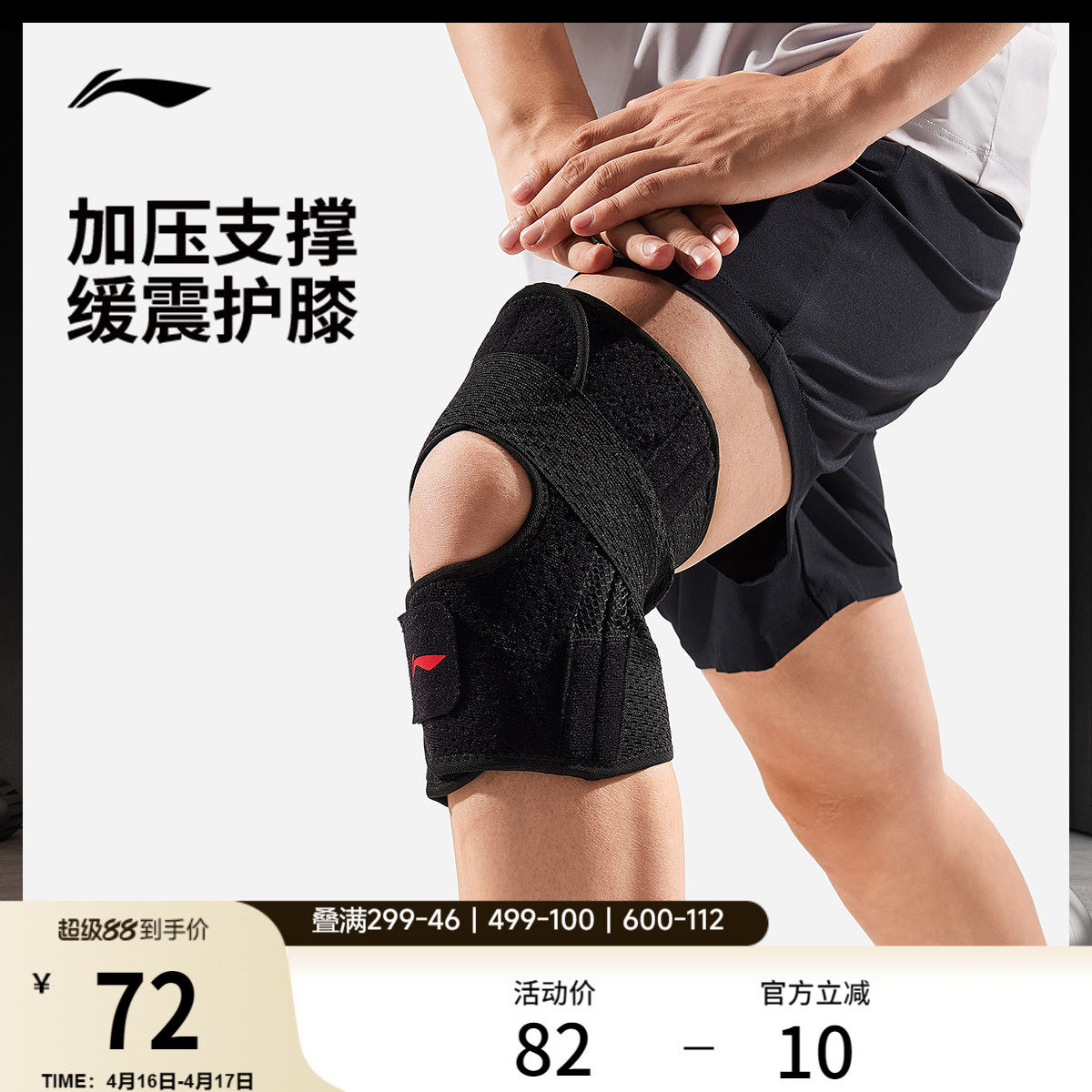 李宁护膝男女士官方2026新款室内外加压支撑跑步健身运动膝盖护具