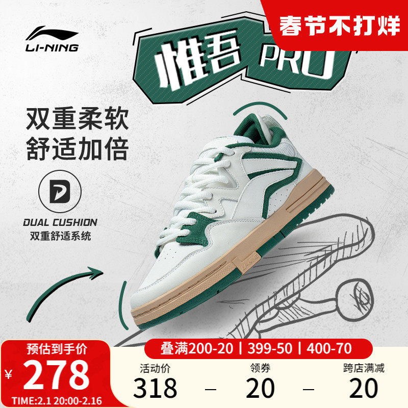 李宁惟吾PRO | 滑板鞋男鞋新款舒适板鞋时尚百搭低帮厚底运动鞋