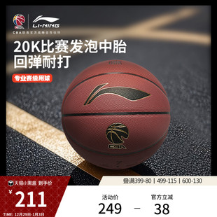 篮球 7号球篮球2026新款 李宁CBA B8000精英防尘比赛篮球官方正品