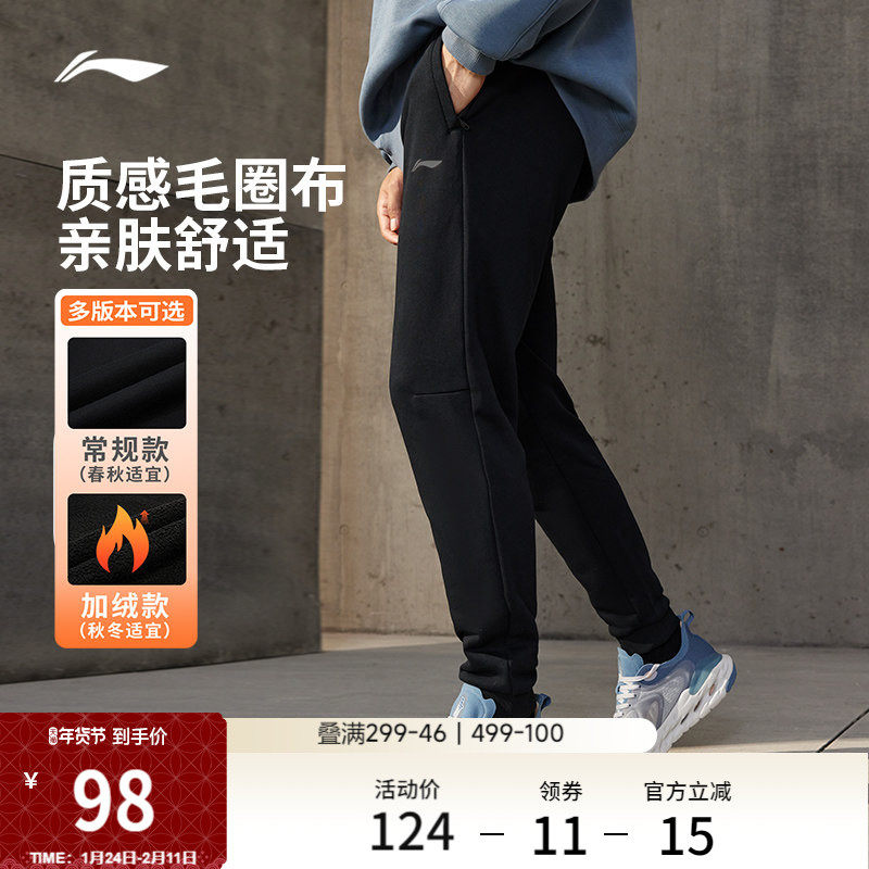 李宁运动裤男士健身跑步裤校服裤子针织卫裤休闲加绒运动长裤男款