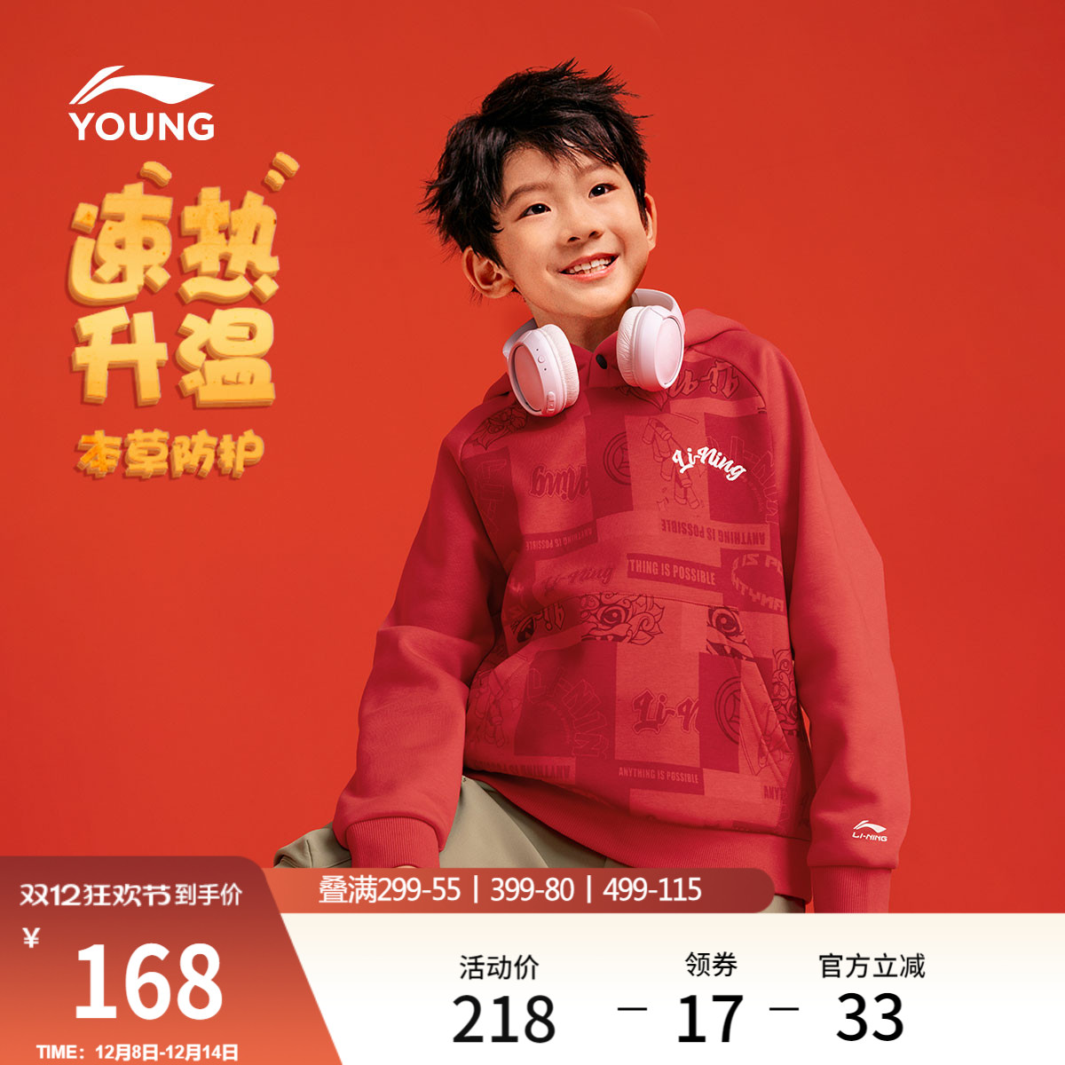 李宁童新年男女同款套头连帽卫衣