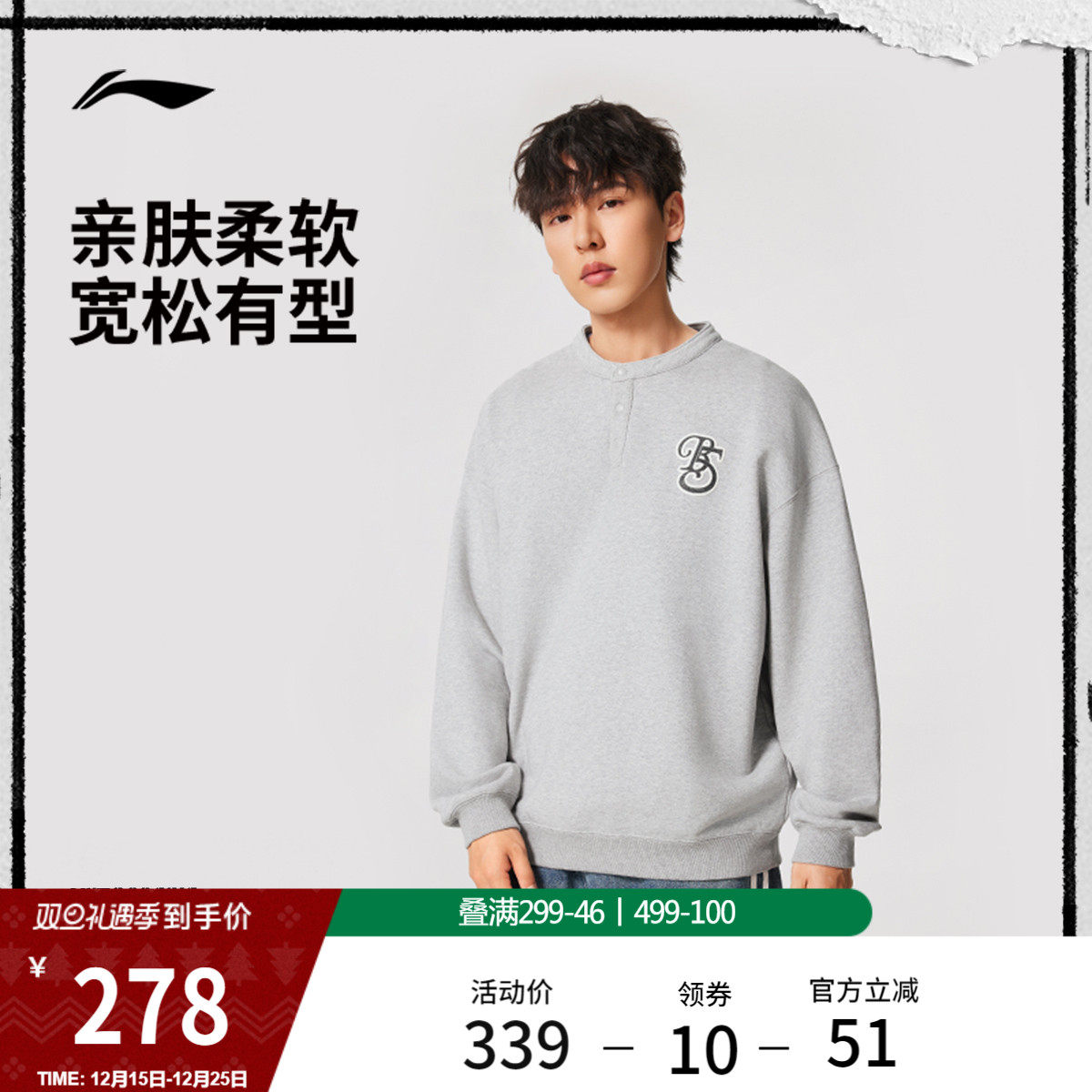 李宁宽松圆领男套头无帽卫衣