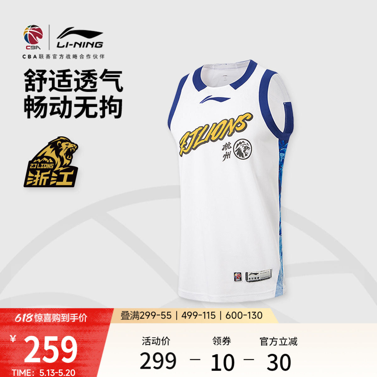 李宁25-26赛季CBA浙江广厦球迷版篮球比赛服男士新款宽松运动