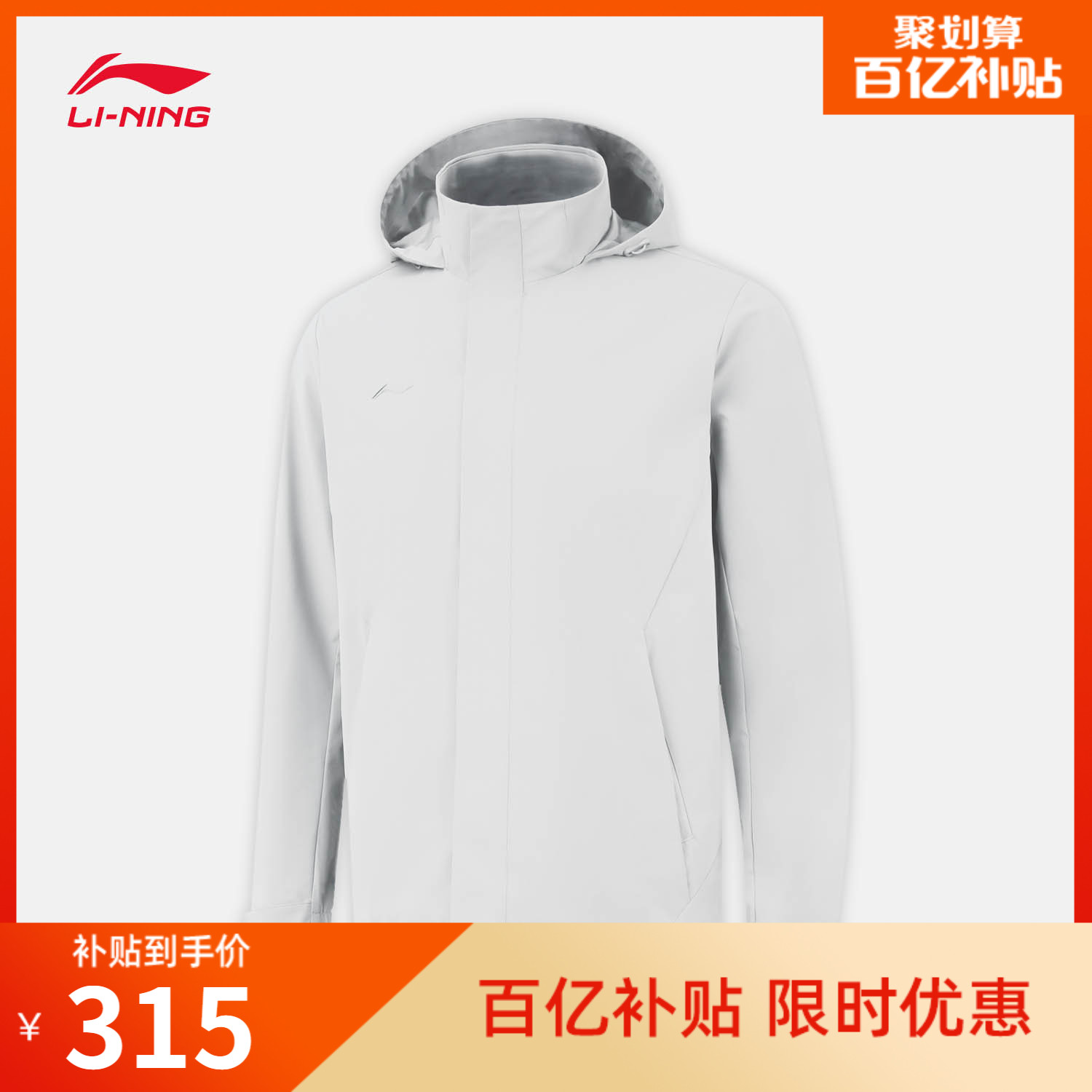 李宁连帽男运动风衣运动服