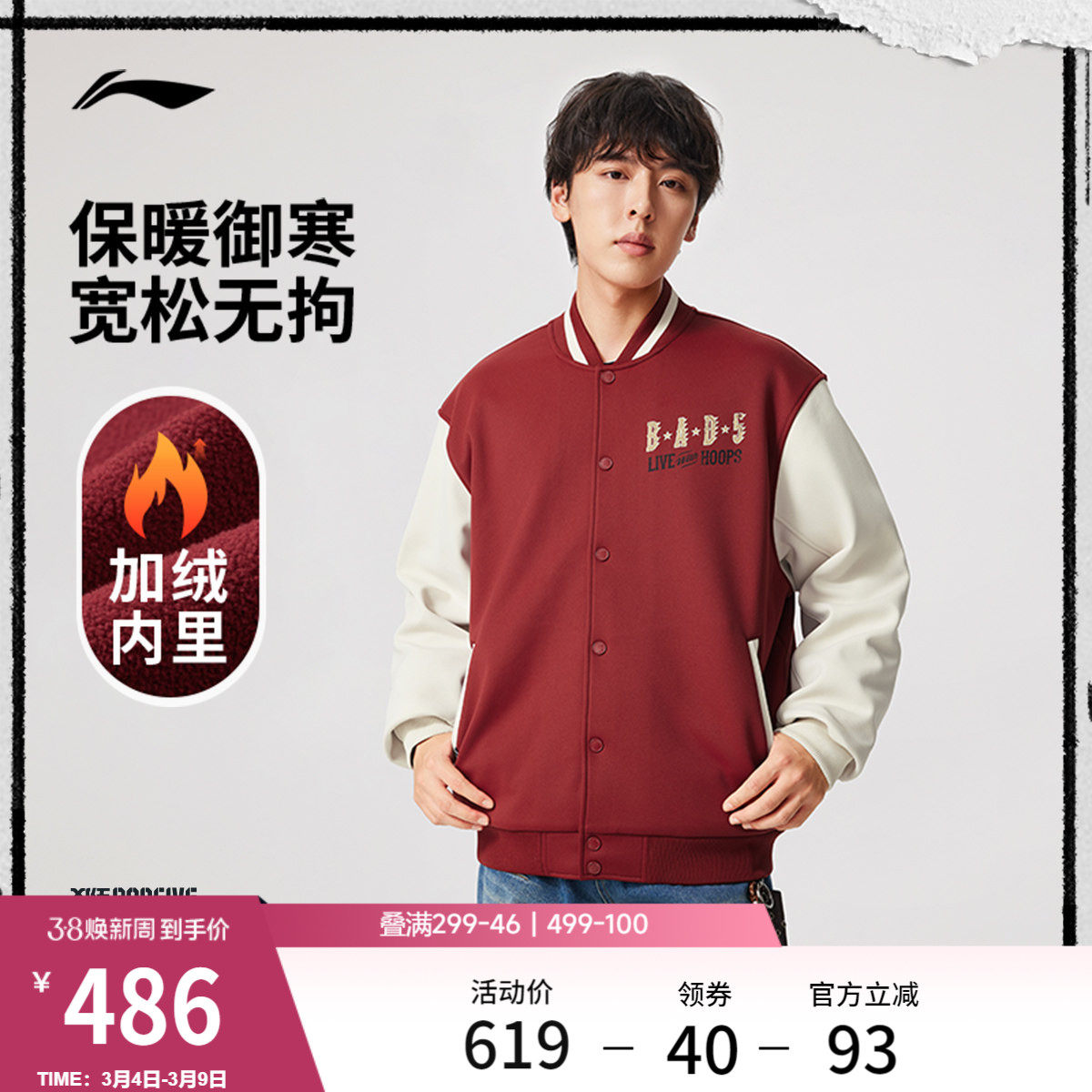 李宁反伍BADFIVE 棒球服夹克男士春季上衣开衫长袖针织毛衣卫衣