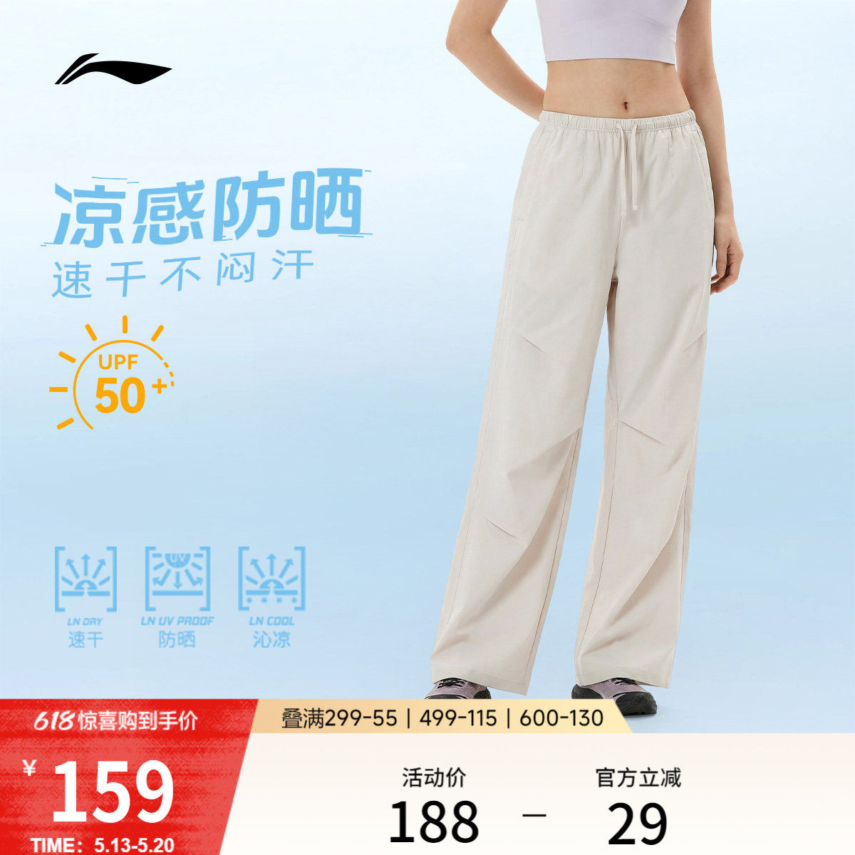 李宁防晒伞兵裤女夏季薄款冰丝速干宽松阔腿裤子直筒休闲运动长裤
