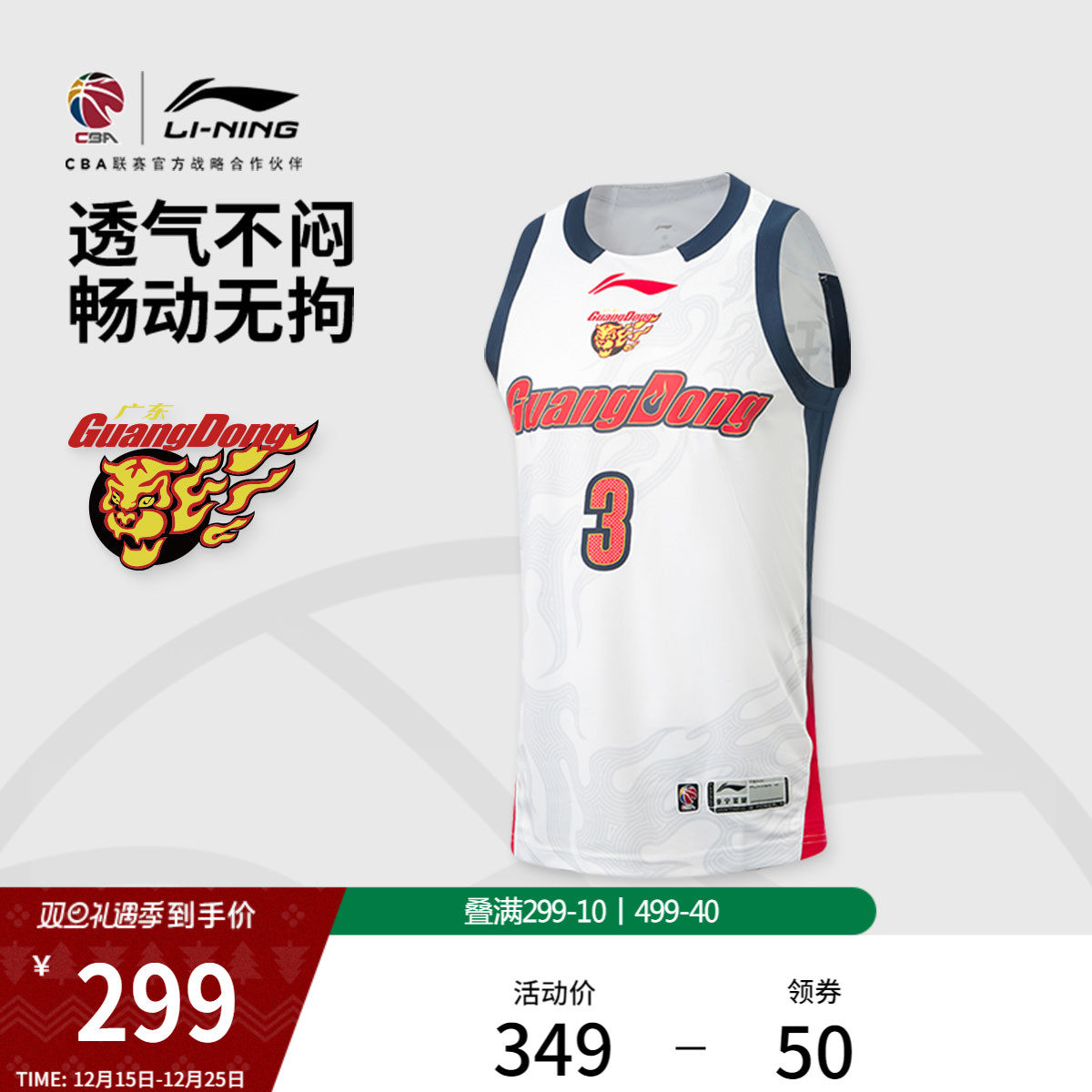 李宁25-26赛季CBA广东宏远胡明轩球迷版篮球比赛服男25新款