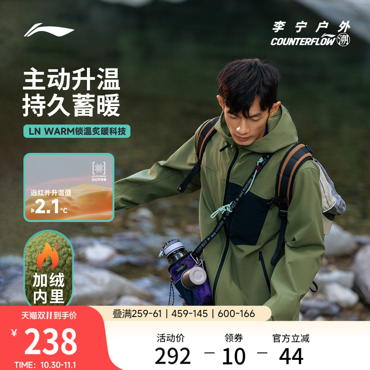 李宁户外CF溯丨软壳衣外套男士防泼水防风加绒上衣运动休闲夹克