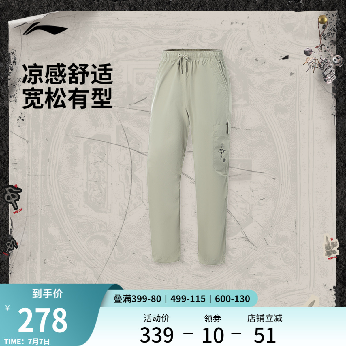 李宁凉爽问鼎中原男运动长裤
